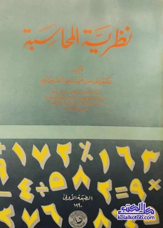 نظرية المحاسبة